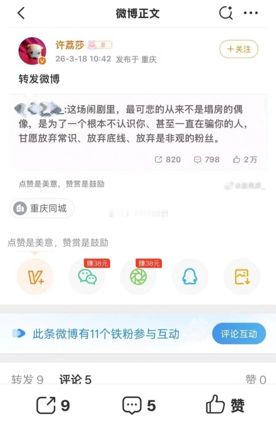 许荔莎也在吃田栩宁的瓜许荔莎疑似内涵田栩宁 许荔莎转发了一条内涵田栩宁和九成美的