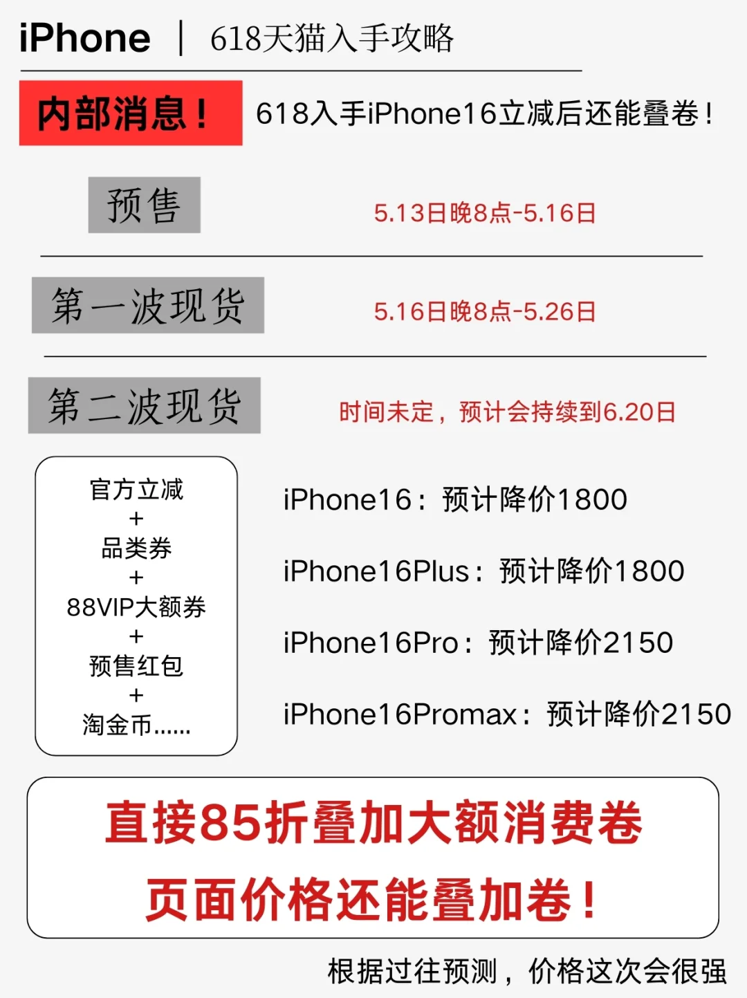 内部消息！618入手iPhone16立减后还能叠卷