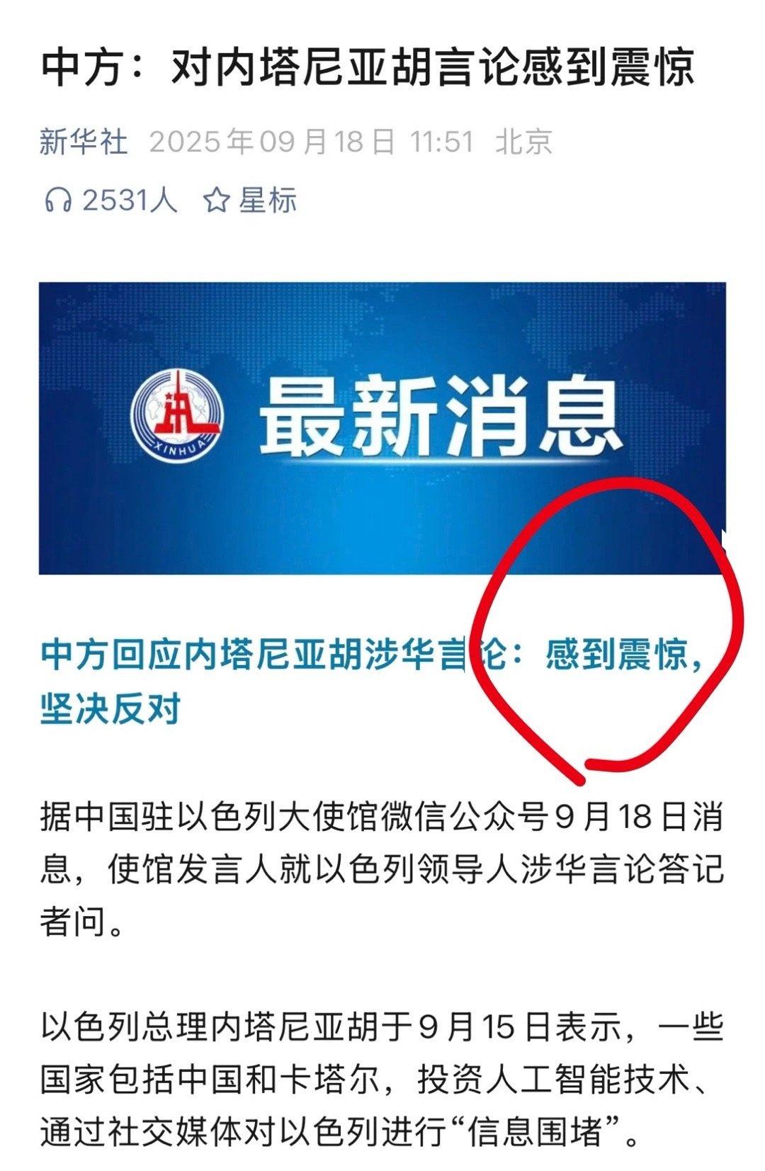 “感到震惊”。
有没有人整理一下简中以鱿对中方回应的评论？