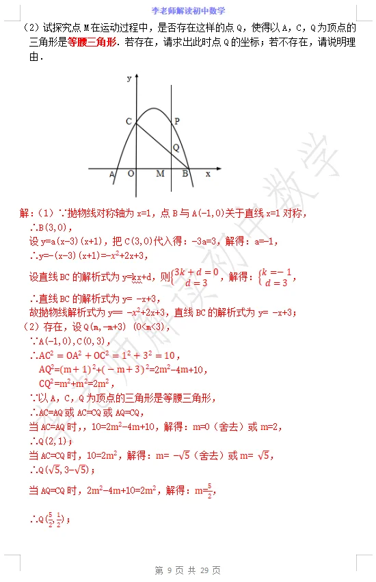 《实际问题与二次函数》必考六种题型