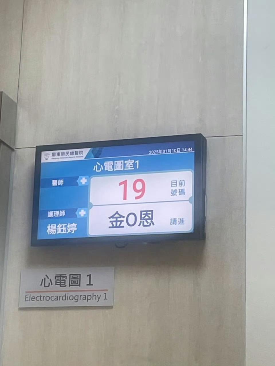 危 