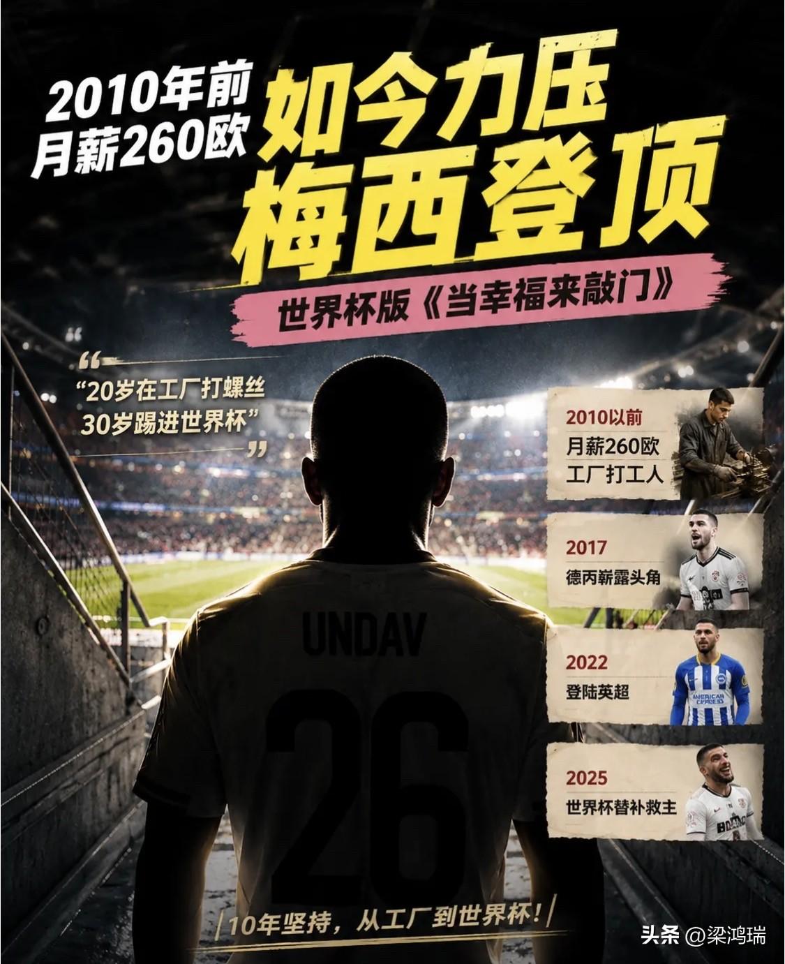 德尼兹·昂达夫（Deniz Undav）的故事，是本届世界杯最动人的“草根逆袭”