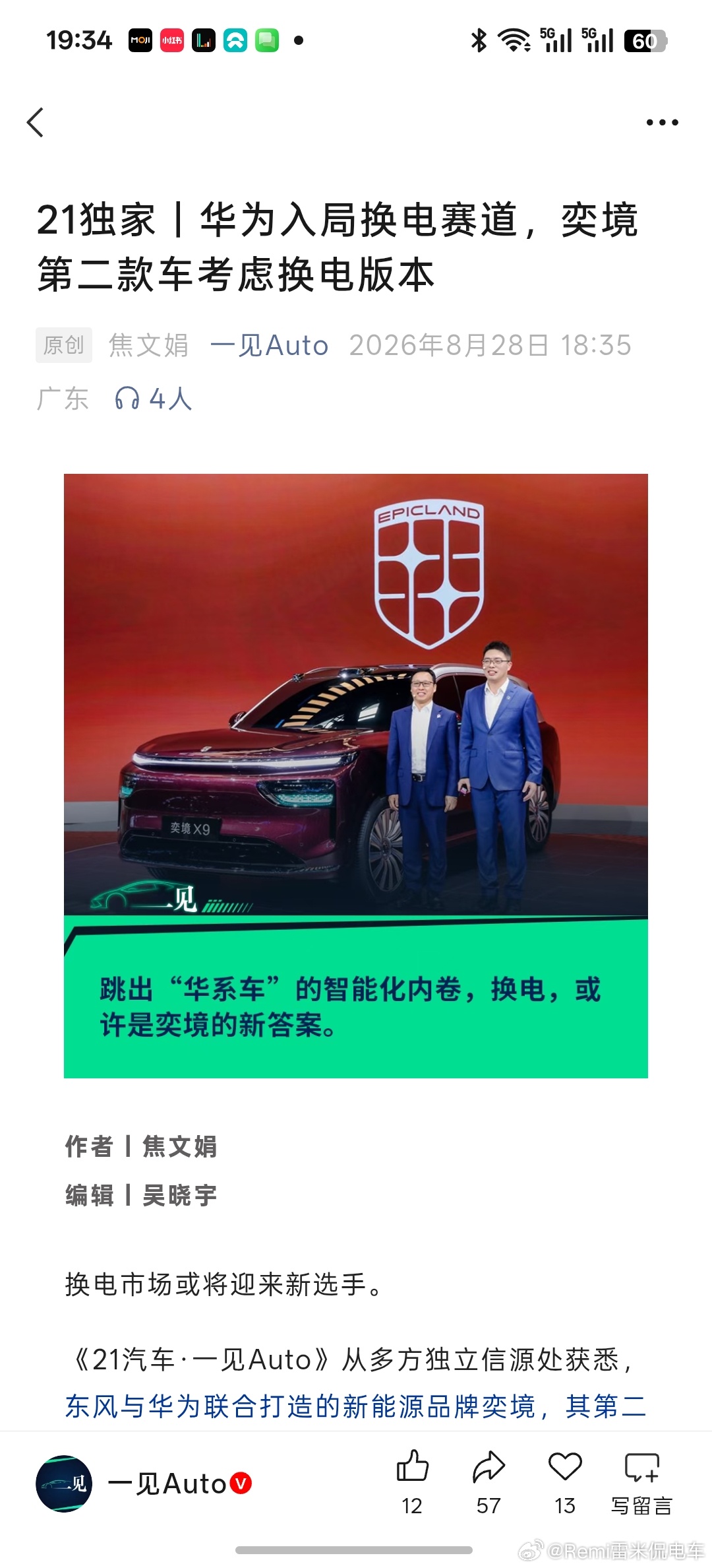 换电必然是未来，死鸭子嘴硬没用，不使用工业级换电模式，必然要使用工厂级换电 ​​