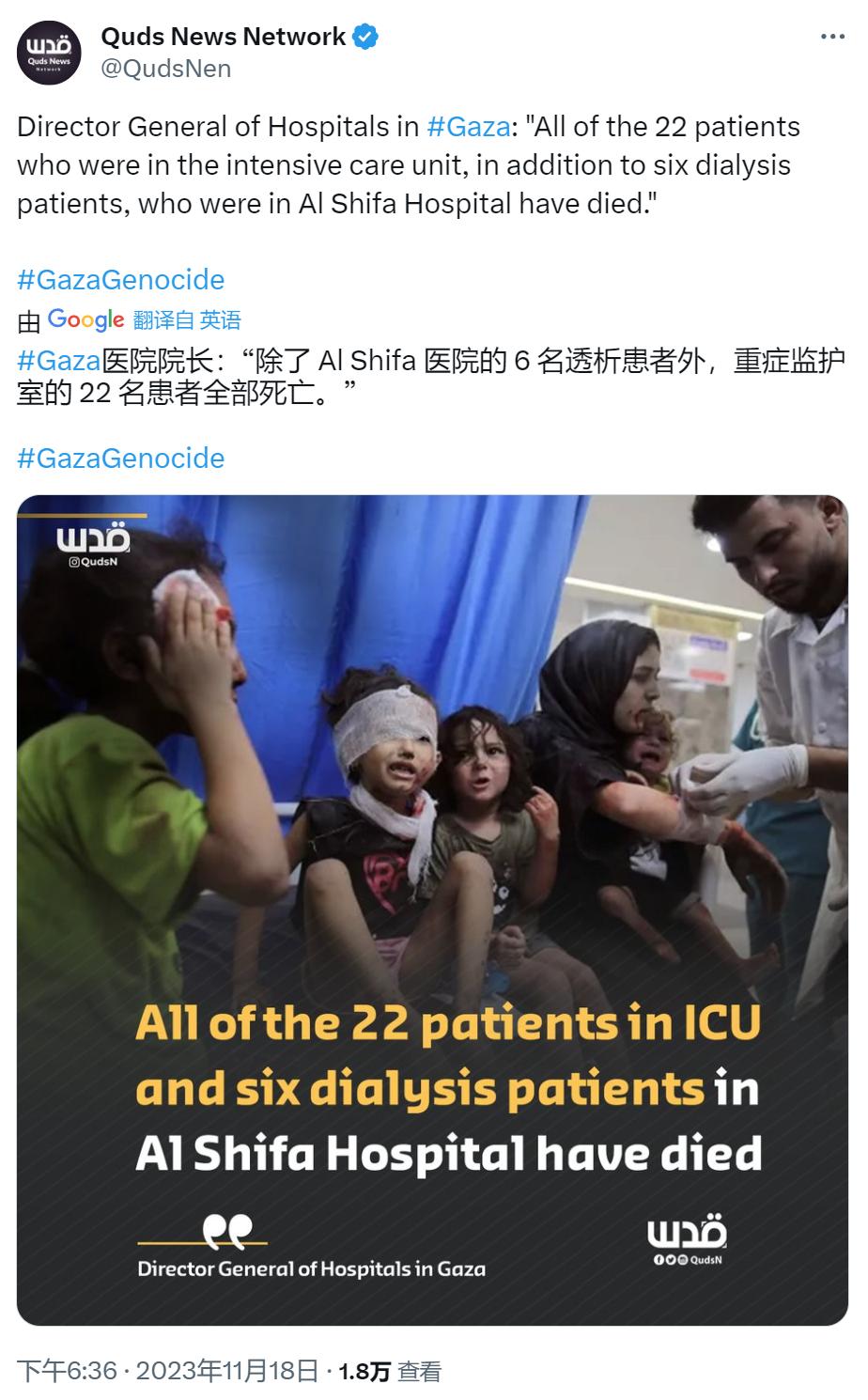 "除六名透析患者外，在希法医院重症监护室的 22 名患者已全部死亡"。以色列军队