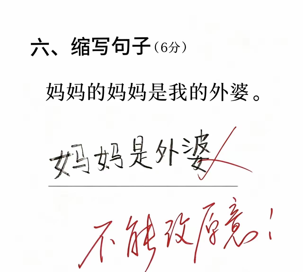 万万没想到！一道简单缩句题，差点打乱一家人的辈分

 小学生作业 语文趣事
