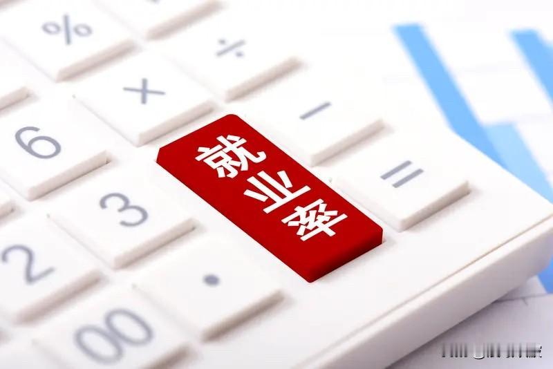 国务院刚刚定调！未来5年你的饭碗，国家这样给你“兜底”了

  今天，新华社发布