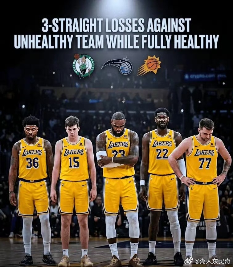 湖人的问题究竟出在哪？湖人队最近三场接连落败，对手分别是：缺少杰森-塔图姆的凯尔