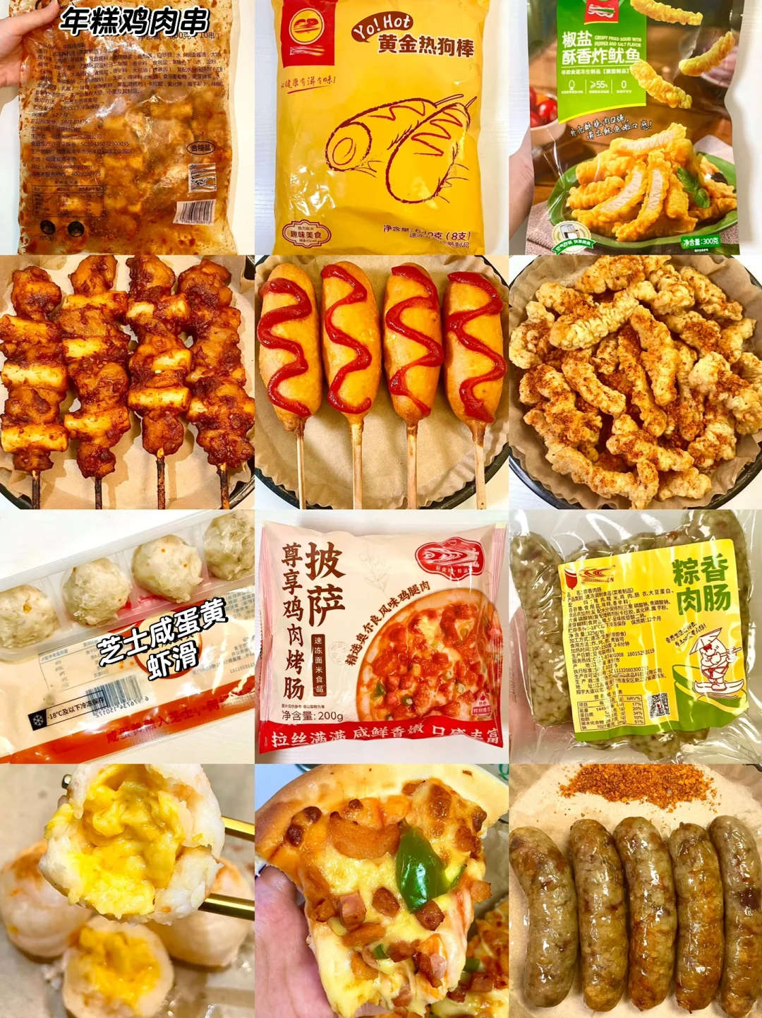 几个巨好吃的空气炸锅半成品！✅无限回购款！！