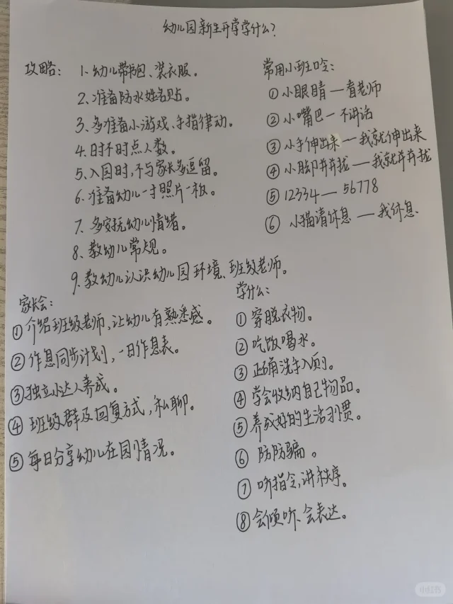 幼儿园新生入园攻略！！！