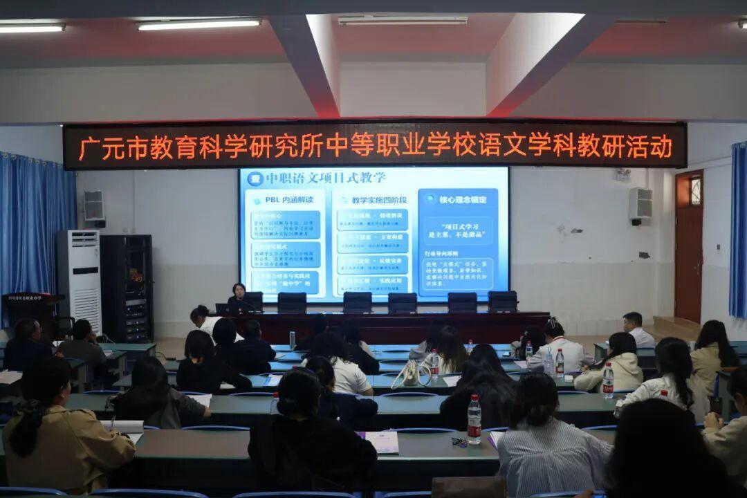 广元市中职语文教研活动在旺苍职中举行
   
 4月24日，广元市中职语文教研活