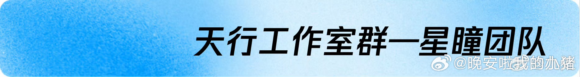 敖瑞鹏错世更名错世录，5月底开机，女主张淼怡