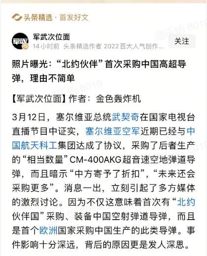 没想到，身为北约和平伙伴国的塞尔维亚，居然成了首个采购中国高超相关导弹的欧洲国家