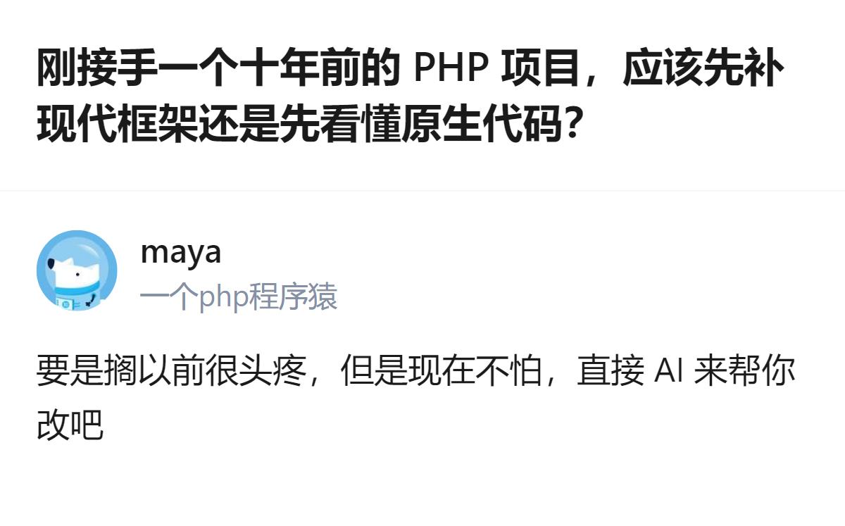 刚接手的十年前PHP项目，代码里混着面向过程和大量全局变量，想重构又怕踩坑，现在