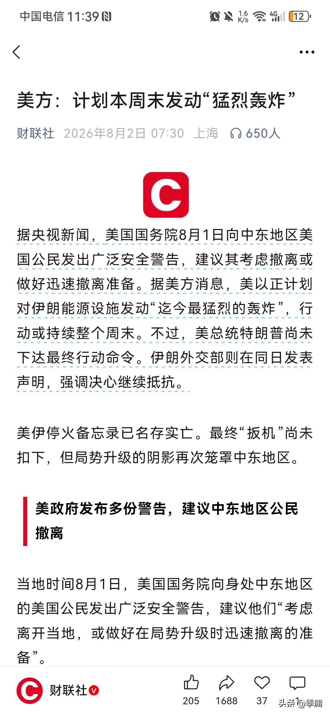 特朗普又怂了。8月1日，美国国务院声称要对伊朗发动迄今为止最为猛烈的轰炸，然后到