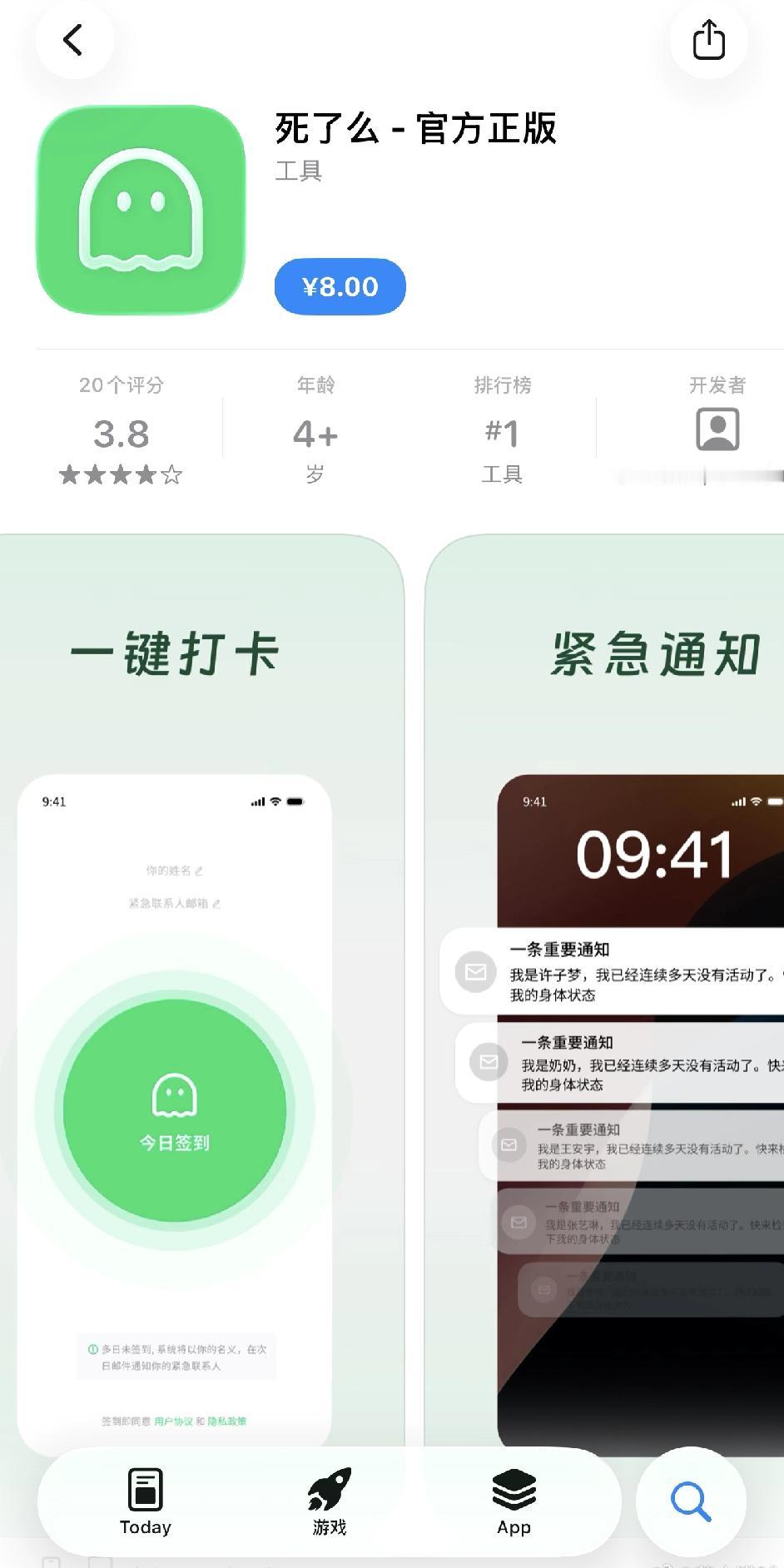 最近有款App可太火了，名字叫“死了么”，8块钱，居然冲到苹果付费榜第一。

一