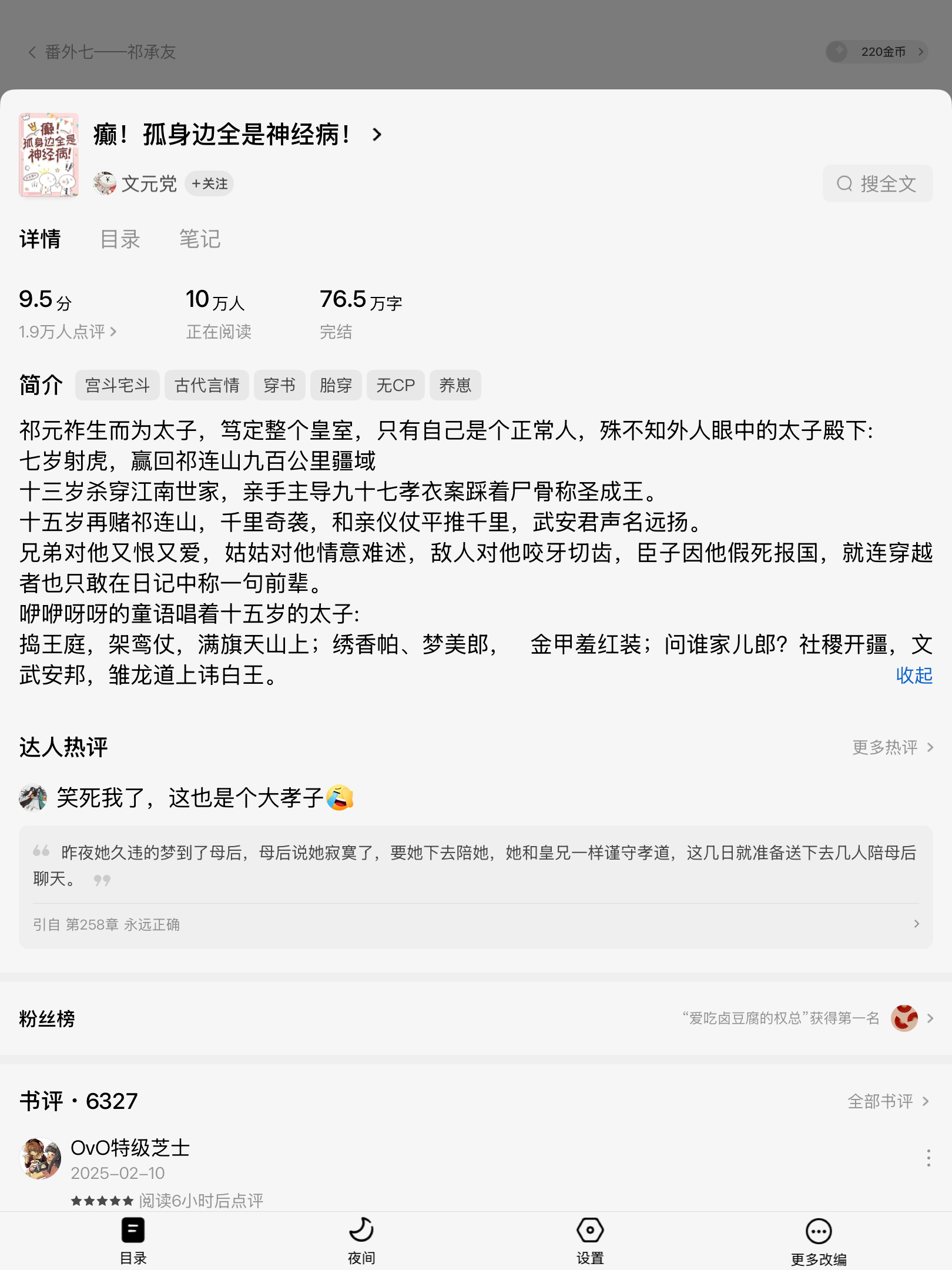 一般看好几十本才会推荐一本，这本真的是非常精彩了。快看 
