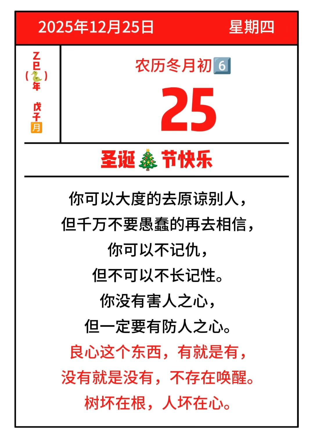 你可以大度的去原谅别人，
但千万不要愚蠢的再去相信，
你可以不记仇，但不可以不长