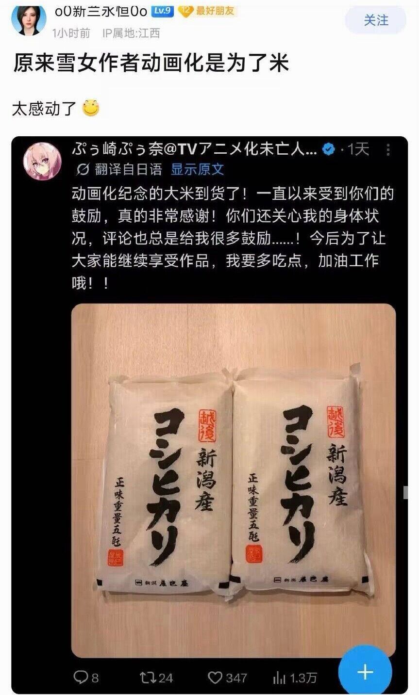 原来雪女作者动画化是为了米 