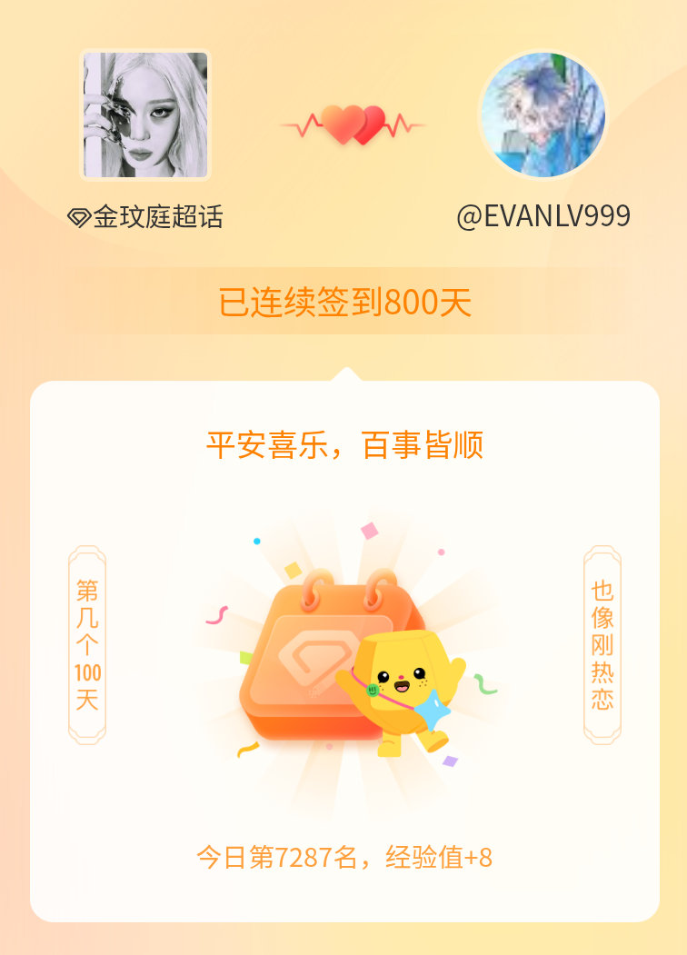 金玟庭我在金玟庭连续签到800天啦，百看不厌，久处亦欢~ 