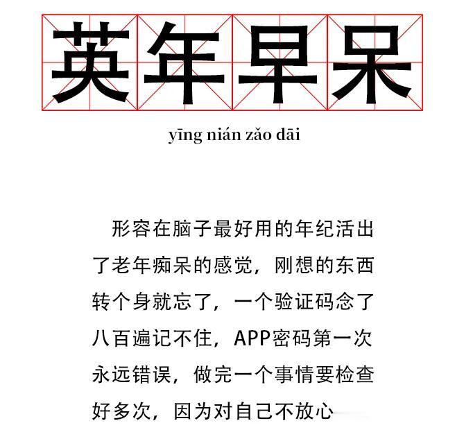 完了，正打着工呢，结果被确诊了英年早呆。

咱就说多刷手机是能学到新知识的，这不