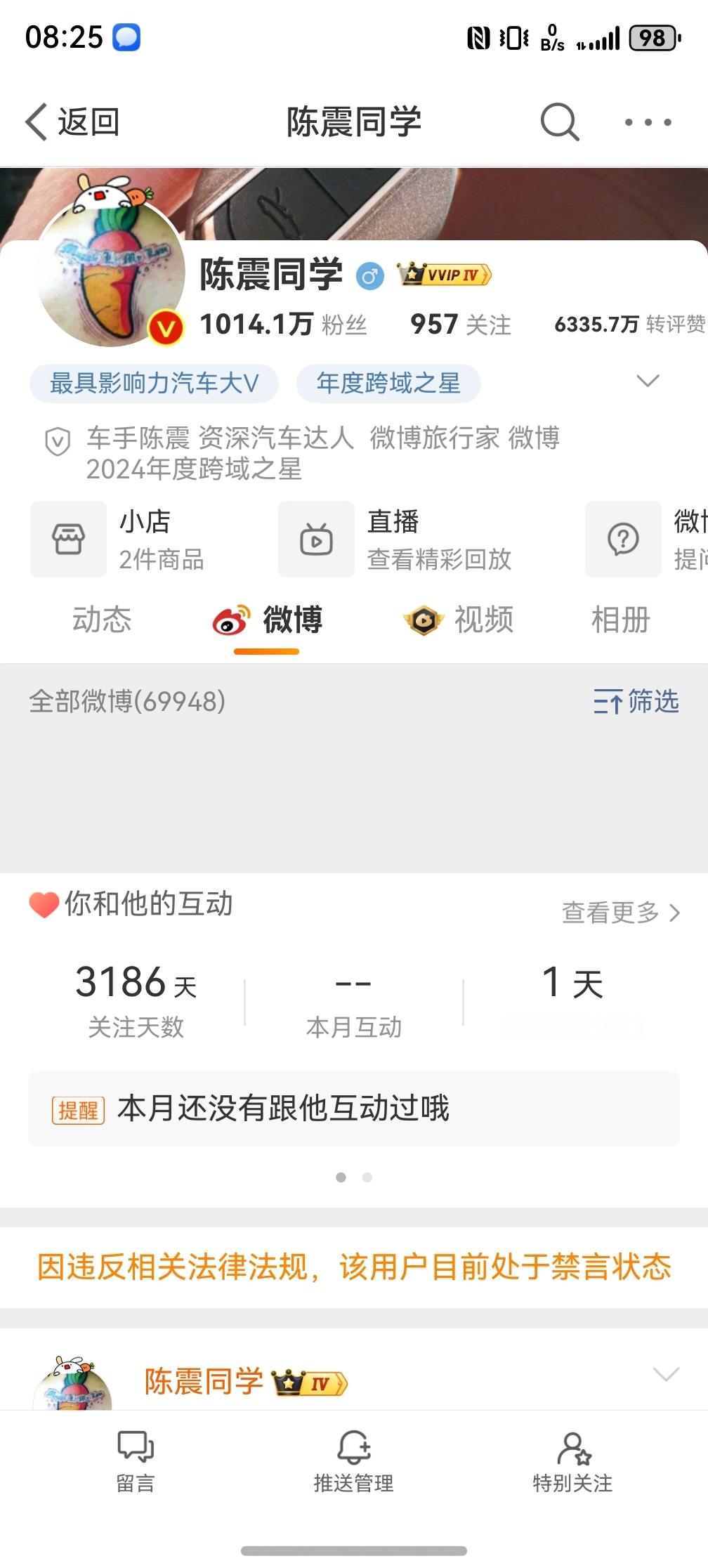 陈震多平台被禁言其实越是头部博主越应该警言慎行，起好带头作用，因为所有人都在盯着