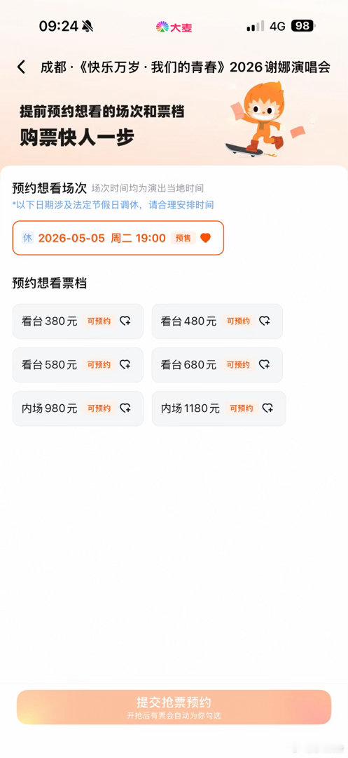 谢娜成都演唱会票价票价很值，因为杰哥还有很多明星朋友肯定会来吧