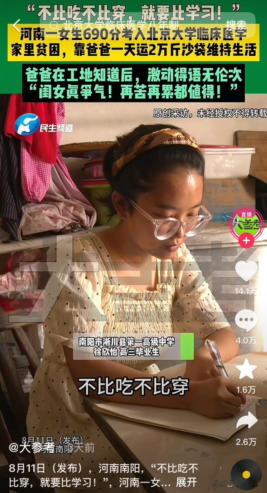 今天刷到条新闻，鼻子一下就酸了。河南南阳有个叫徐欣怡的姑娘，高考考了690分，考