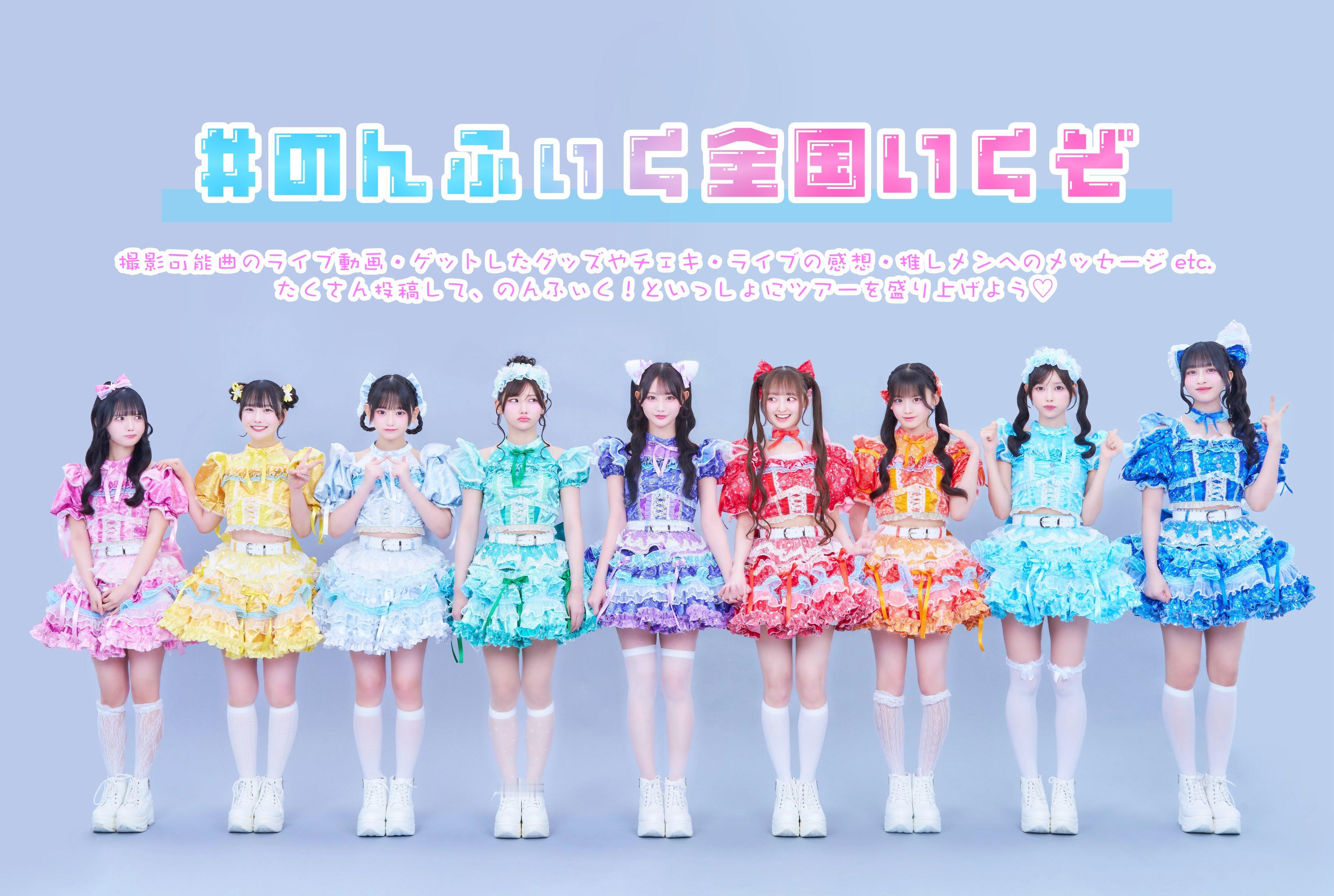 一起和Nonfic开始快乐的全国巡演吧！【FICTIONAL JAPAN ROA