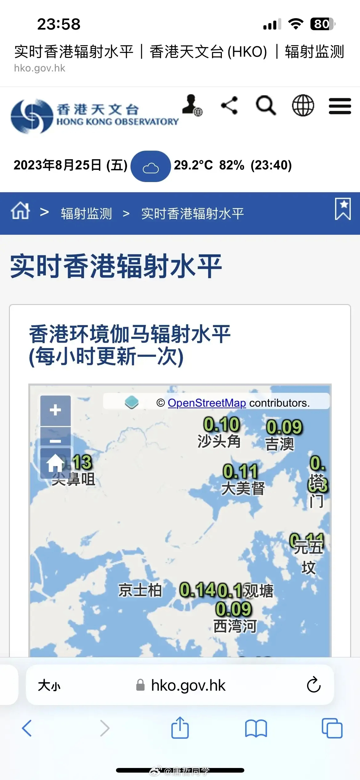 #核辐射检测仪卖爆了#日本核污染废水排放后，香港实测辐射数据，此时此刻他们对日本