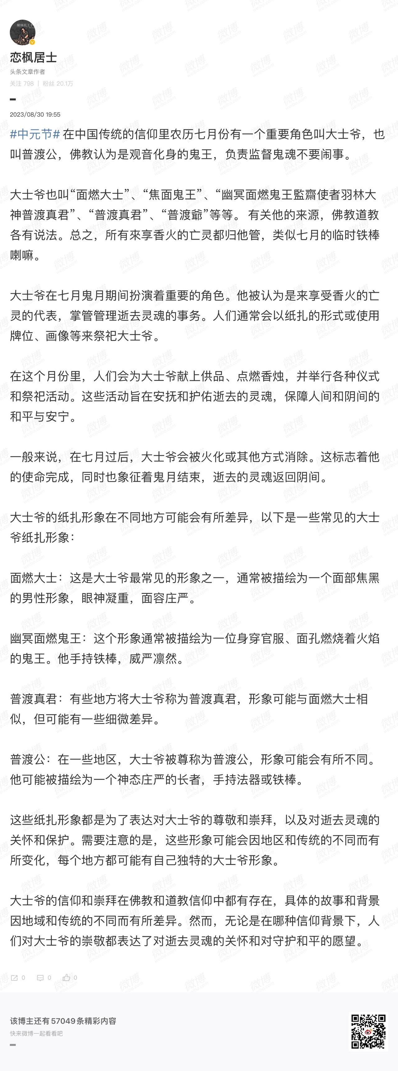 #中元节     在中国传统的信仰里农历七月份有一个重要角色叫大士爷，也叫普渡公