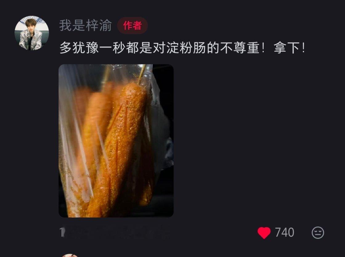 淀粉肠真的很好吃！！！！ 