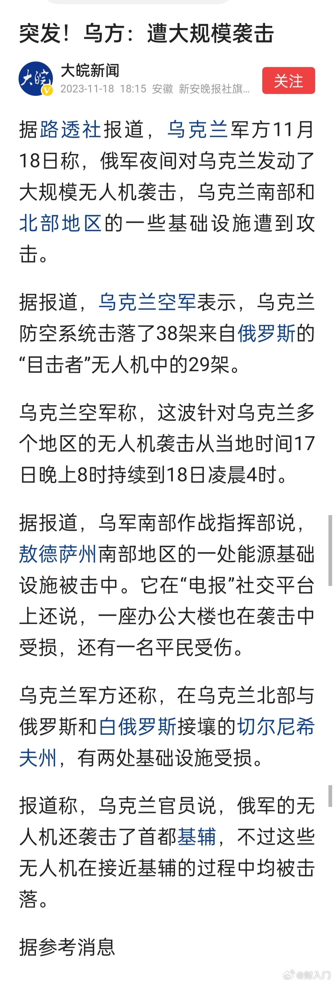 乌克兰军方称，俄军夜间对乌克兰发动了大规模无人机袭击，乌克兰南部和北部地区的一些