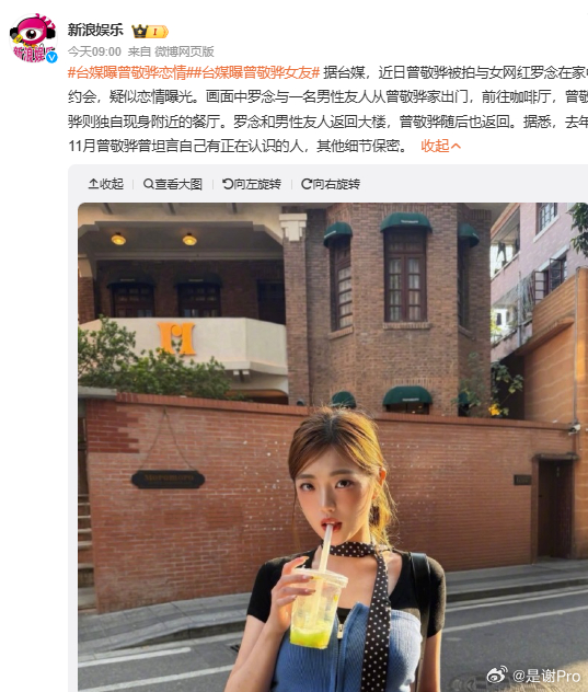 台媒曝曾敬骅恋情 97年的29岁了，有女朋友很正常 事已至此不良2能不能抬一下 