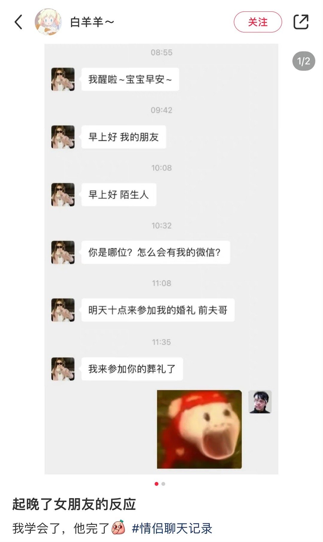 起晚了女朋友的反应 ​​​
