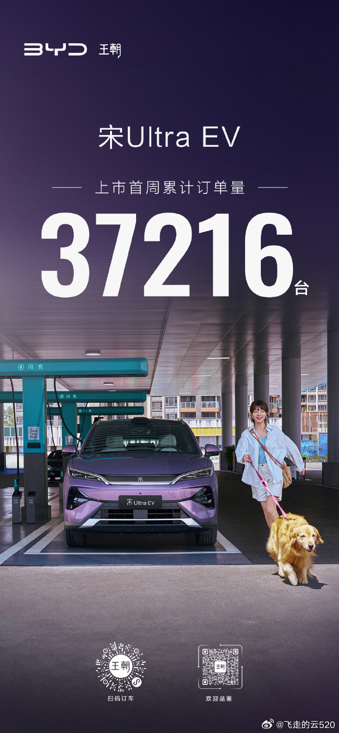 宋Ultra订单挺多呀，闪充车越买越多，站越建越多，互相促进的良性循环就要来了一
