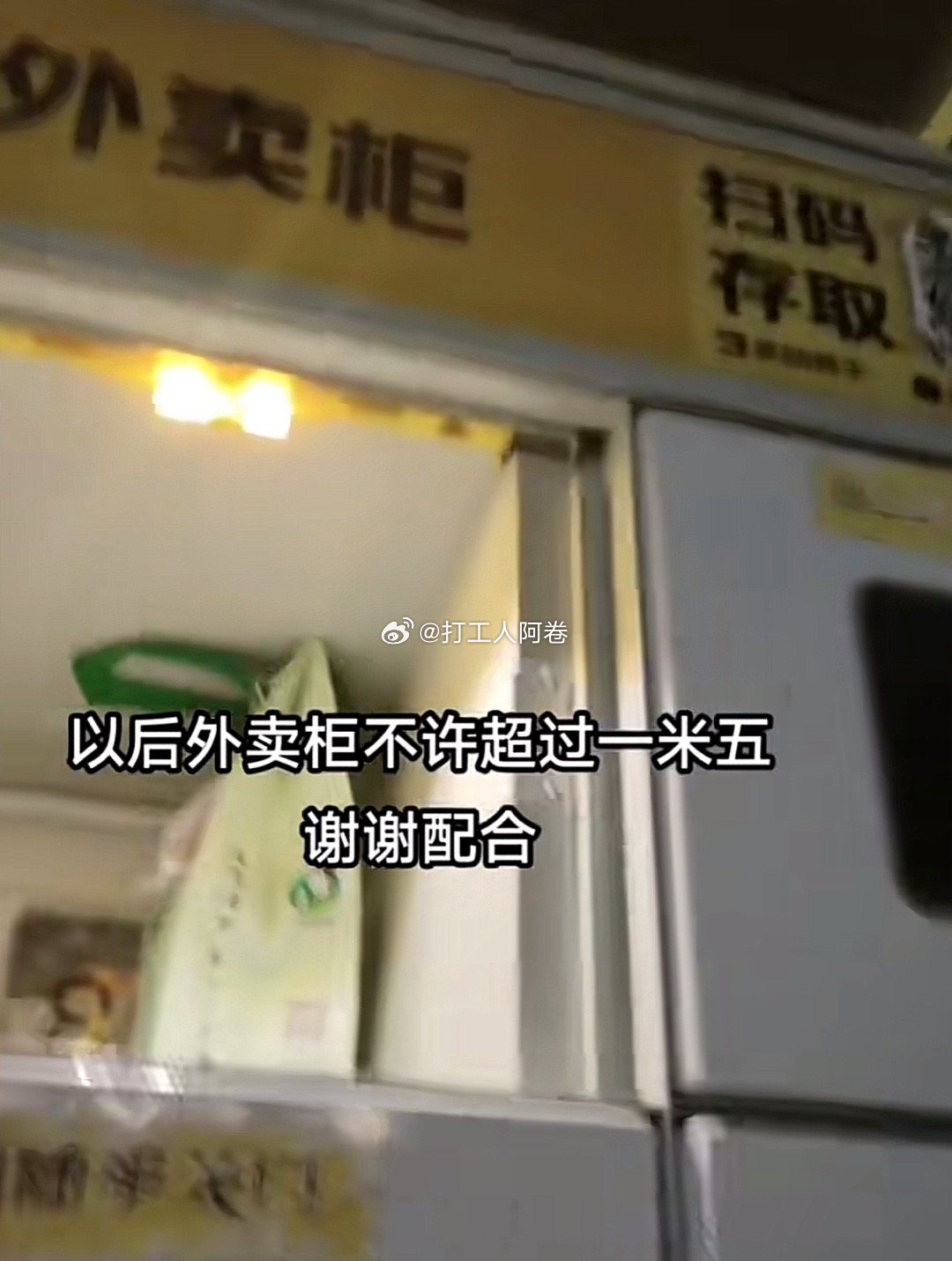 现在的外卖柜是不是都太高了？ ​​​
