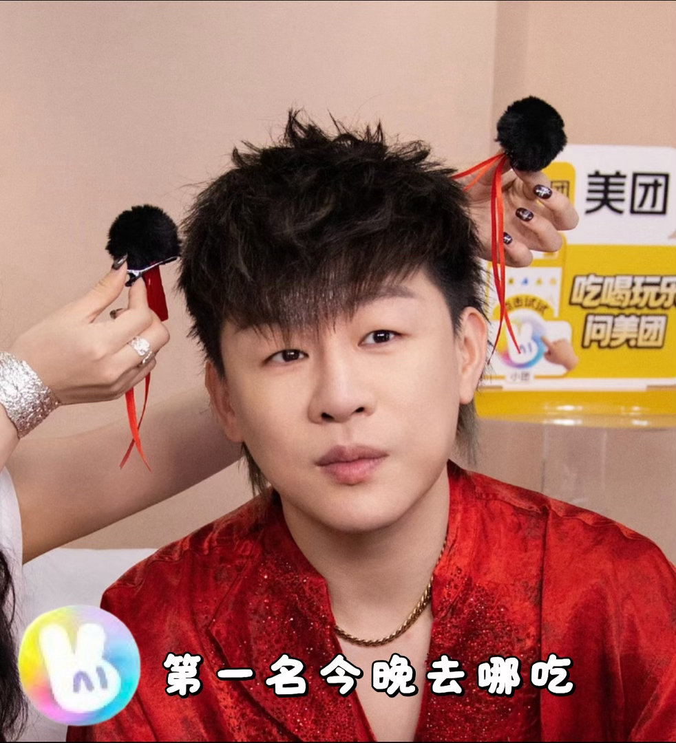 开麦问美团吃喝玩乐都安排恭喜胡彦斌登顶月度第一！这波操作太秀了，庆功福利必须到位