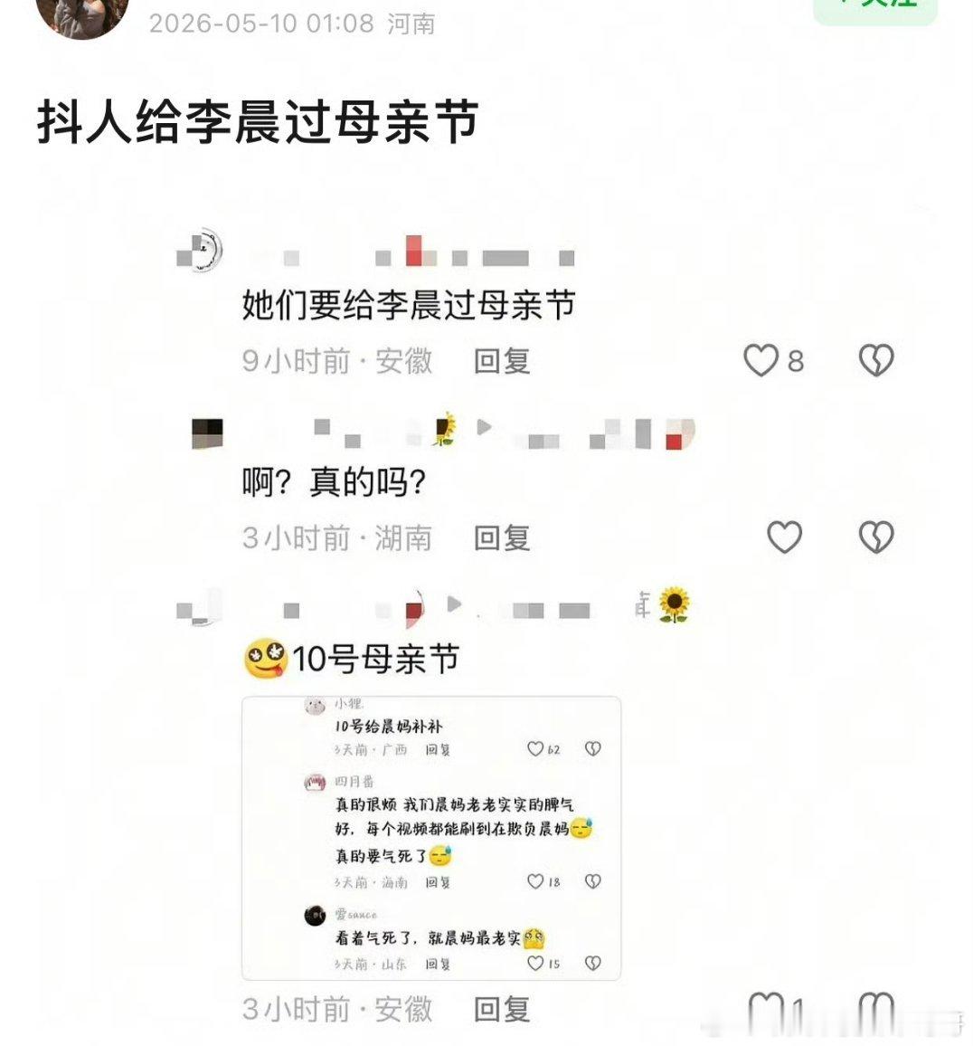 抖人为啥叫李晨“晨妈” 