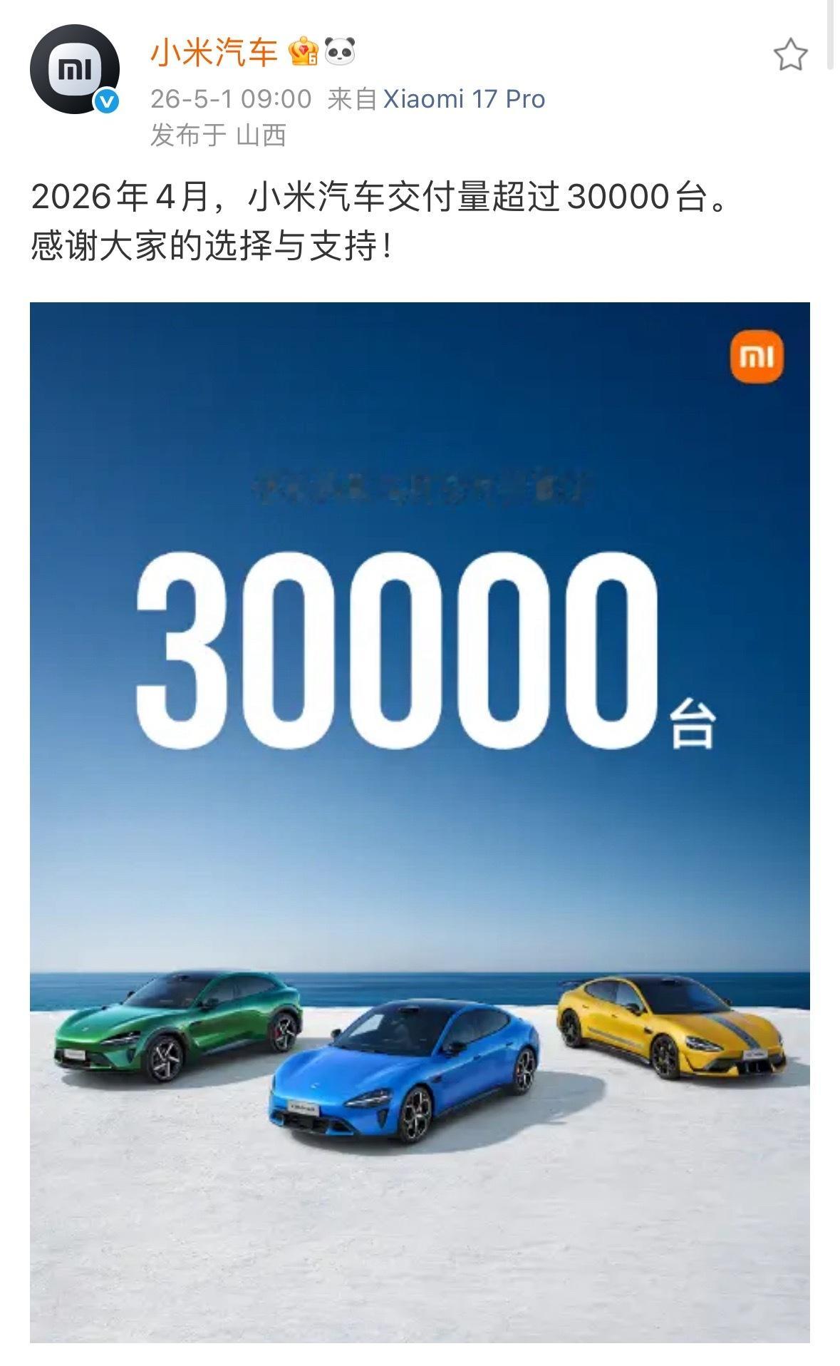 小米公布了4月份销量：30000台。2026年新能源政策退坡、老SU7又停产停售