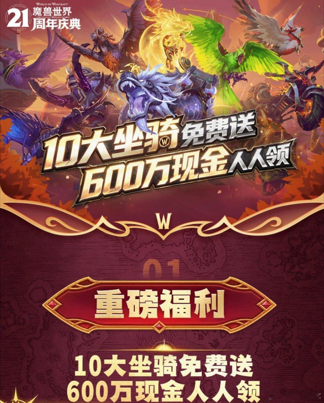 魔兽周年送百万福利✅十款坐骑免费领取✅600万现金全民可领，抽奖赢5080显卡✅