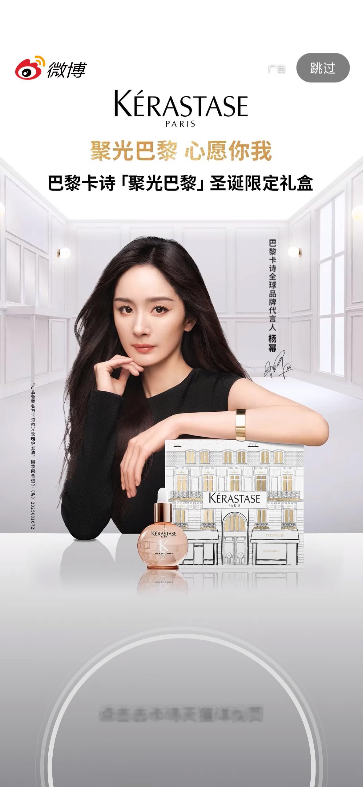 杨幂巴黎卡诗全球品牌代言人 开屏遇见大美女杨幂