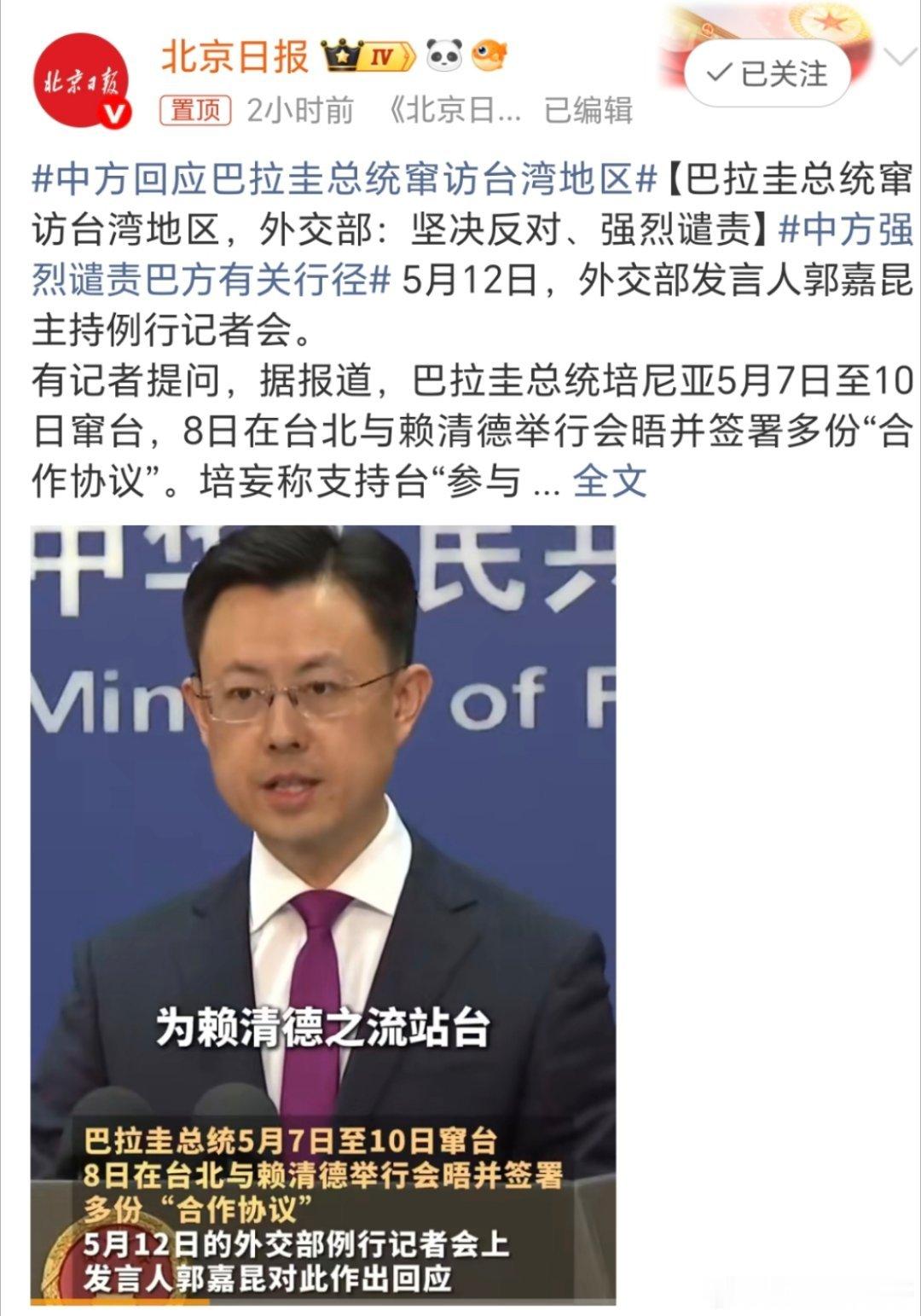 中方强烈谴责巴方有关行径巴拉圭🇵🇾这是想干嘛呢，这个点跑去哇哇地区，啥意思？