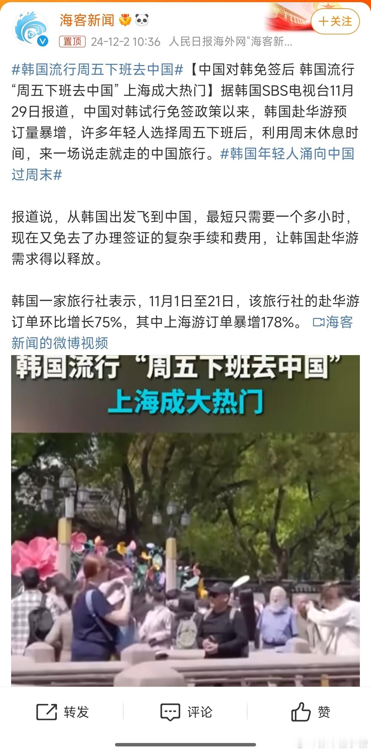 韩国流行周五下班去中国 什么时候也给我们免签一下[污]我来个特种兵式韩国周末游[