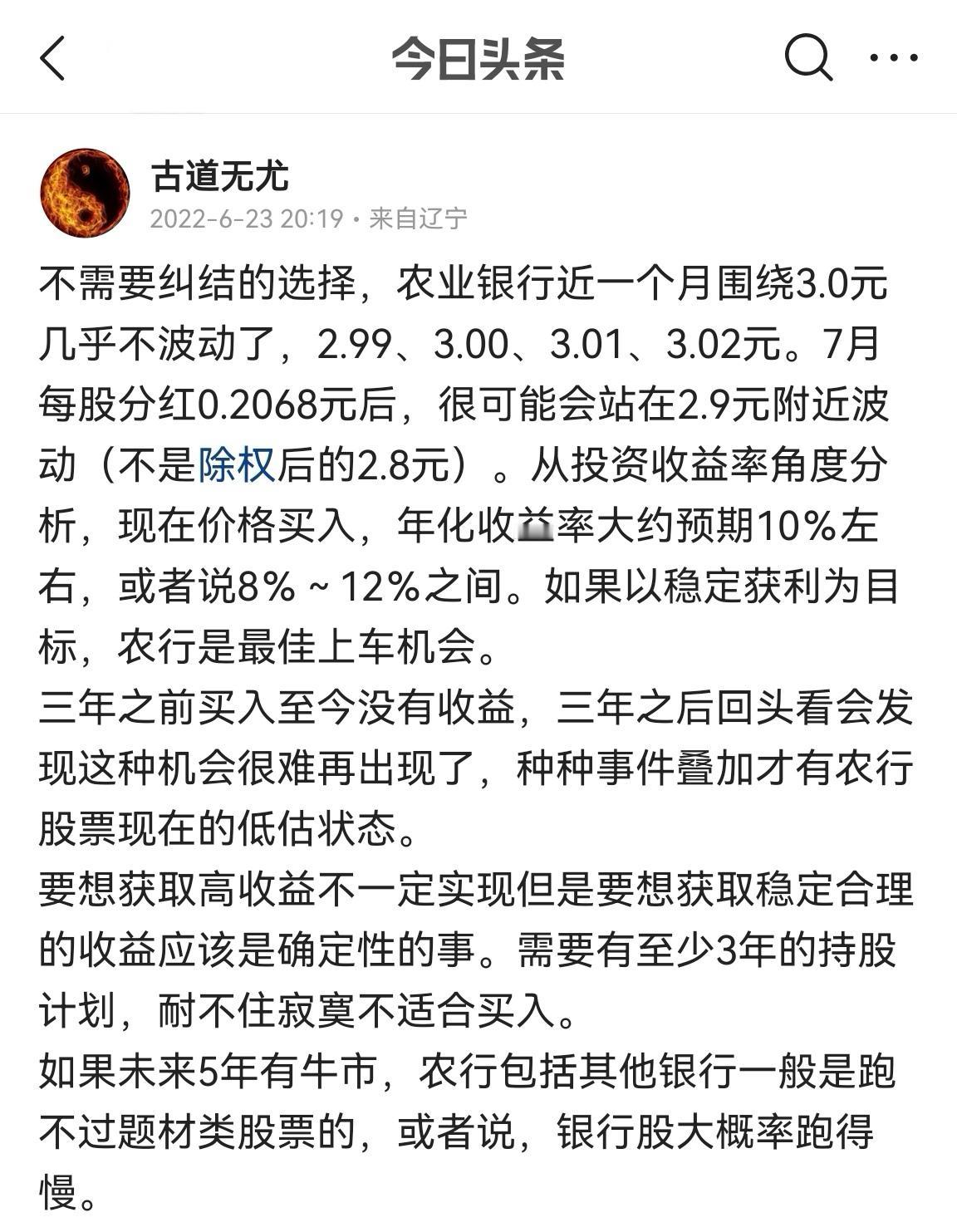 总想着今天买股明天涨停，而价值投资兑现利润是缓慢过程，2022年6月底的农行三年