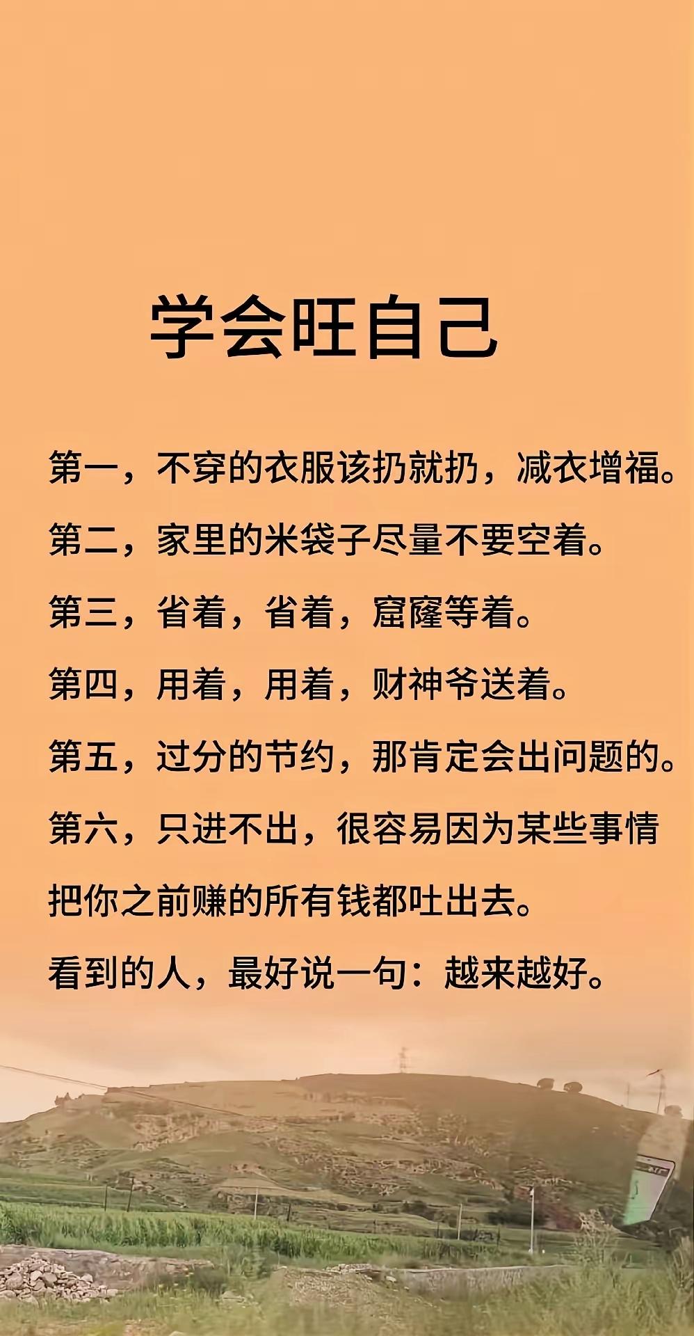 过分节俭未必是好事，6条老话教你把日子越过越旺

人生感悟 修心养性