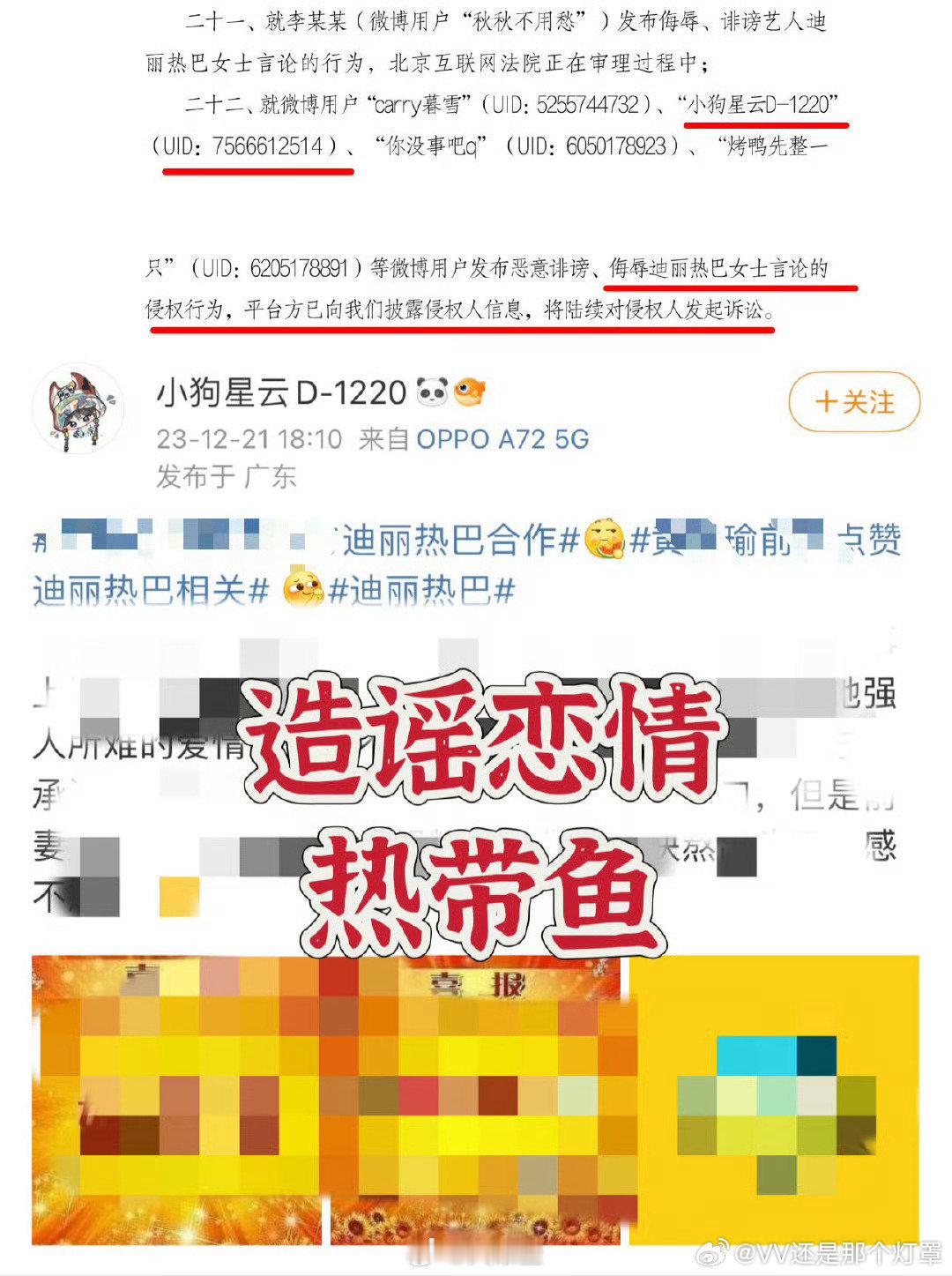 迪丽热巴多起侵权案均已胜诉 告了挺多热带鱼相关的恋情造谣 