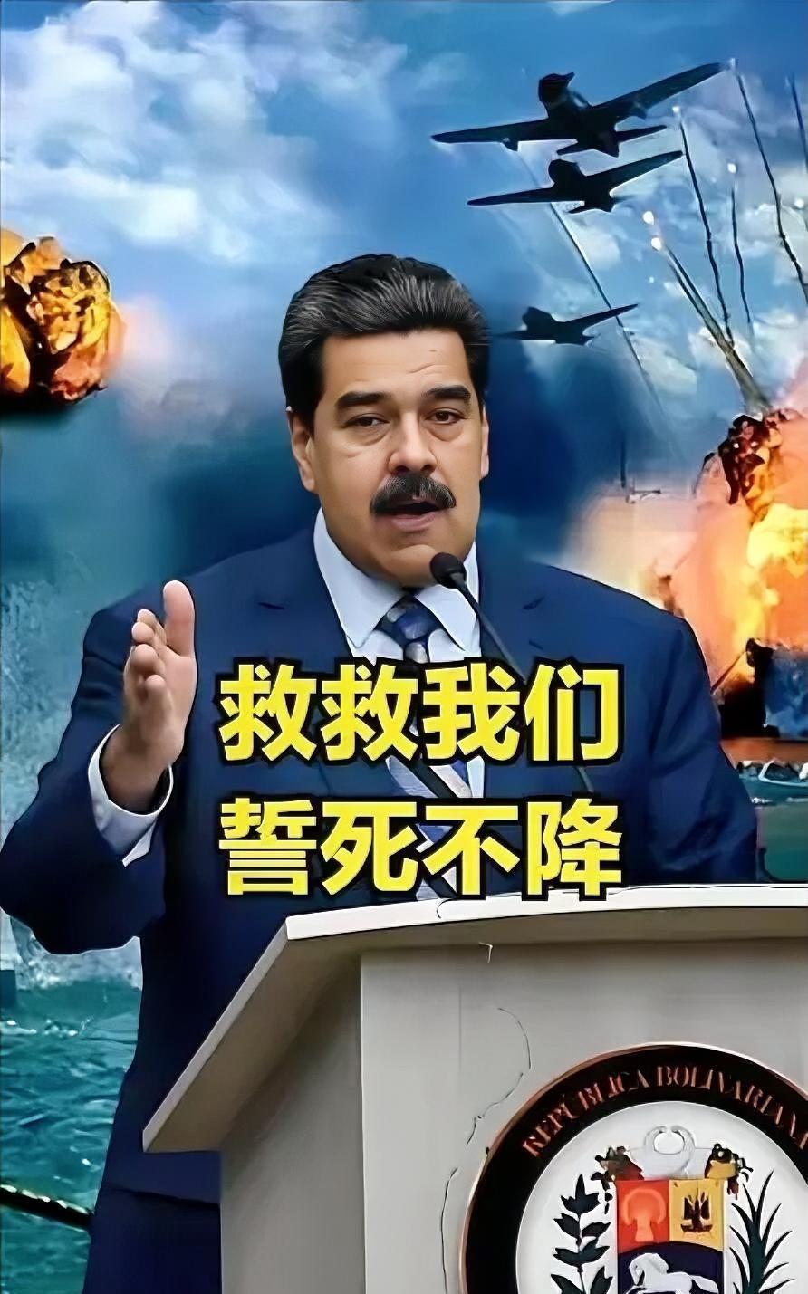 就在刚刚
 
委内瑞拉总统马杜罗突然宣布了。
 
具体内容是主权绝对不可转让，必