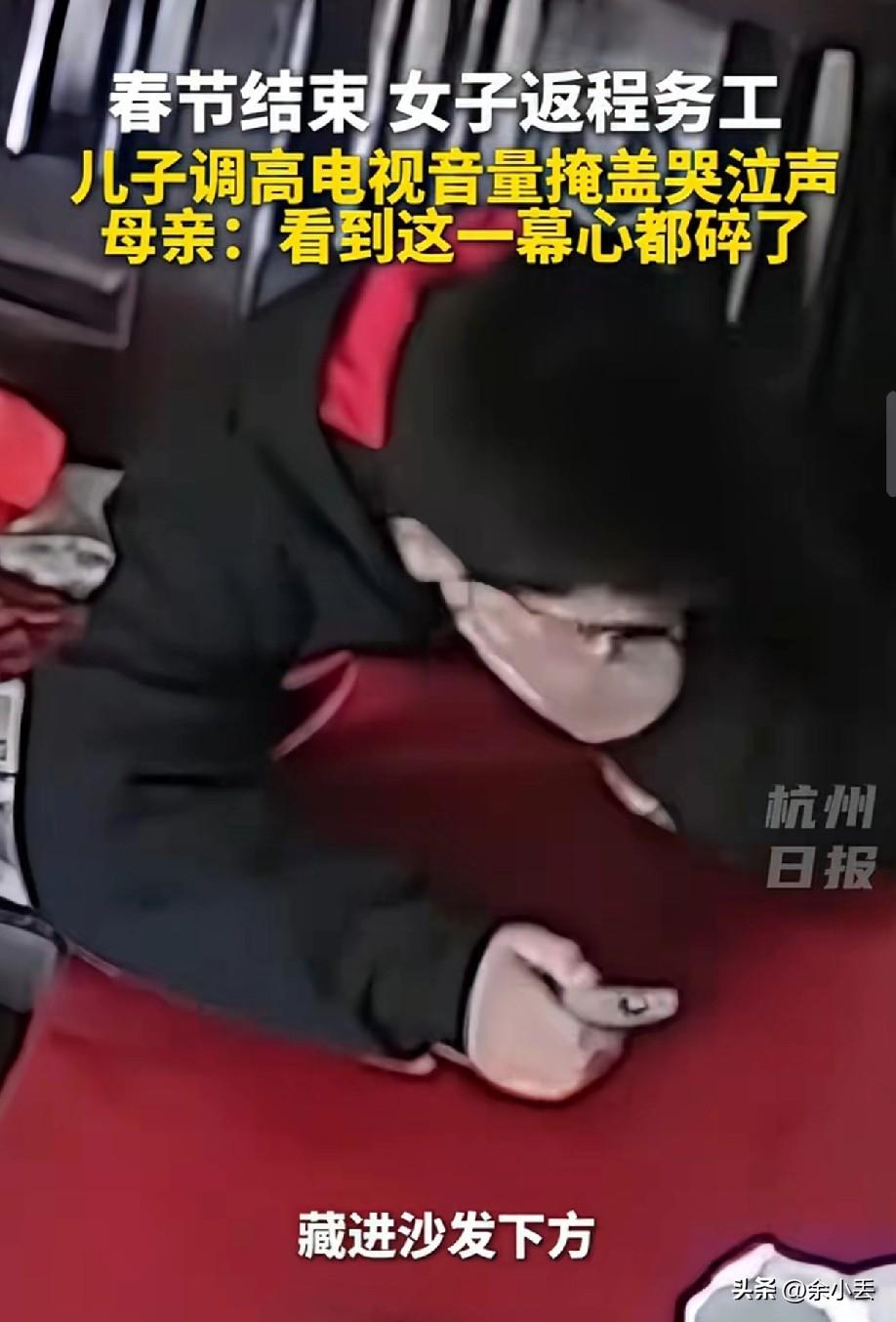 一别又是一年！妈妈离家那一刻，孩子用电视声藏住所有委屈



妈妈离家打工，转身