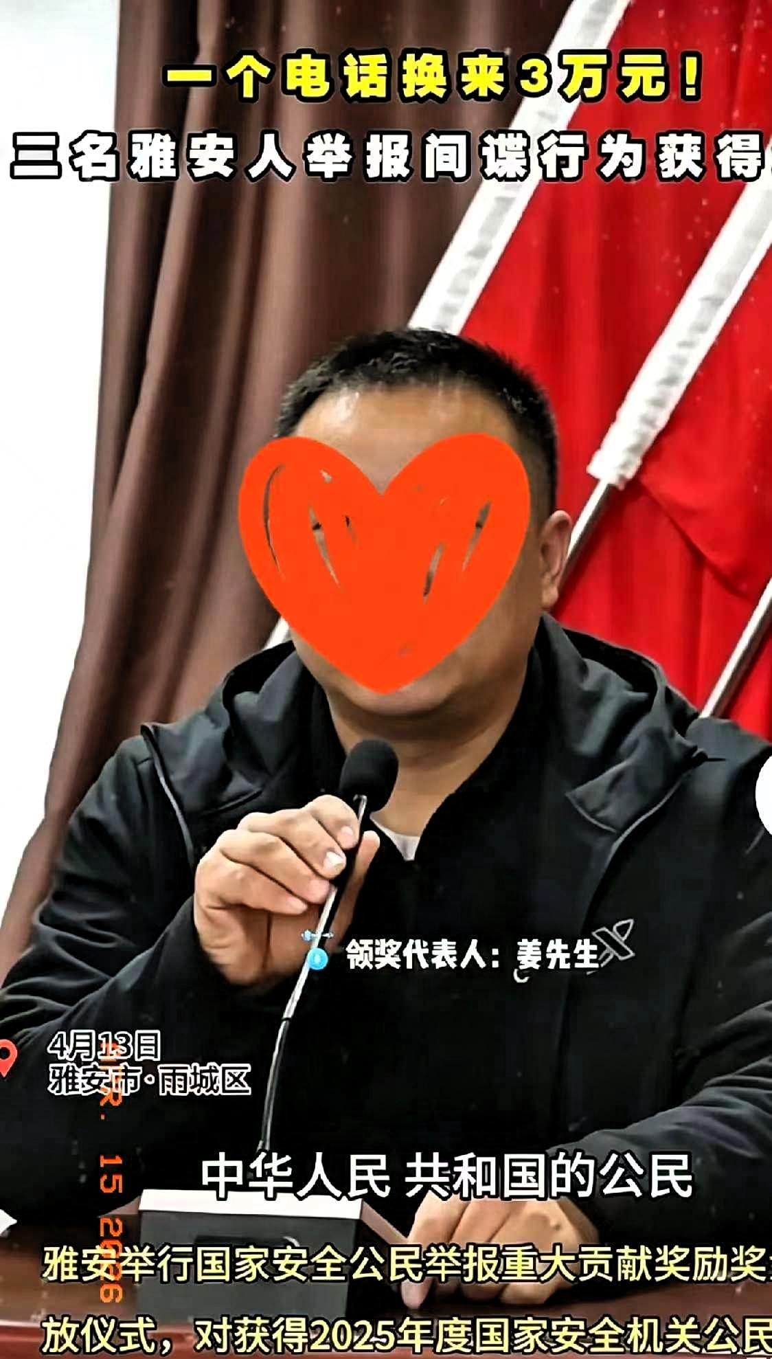 雅安市民举报间谍，
重奖3万。

看到个新闻真给我看愣了。四川雅安，居然抓到了间