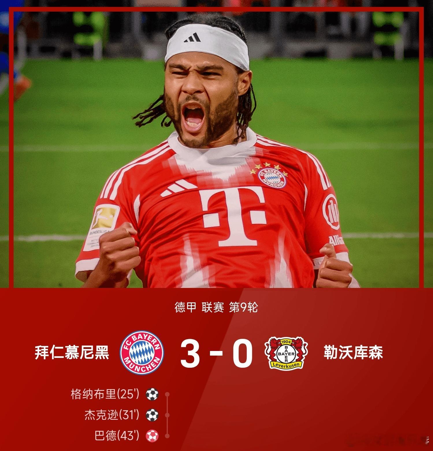 拜仁3比0勒沃库森 拜仁慕尼黑3-0战胜勒沃库森。全场比赛，杰克逊、格纳布里破门